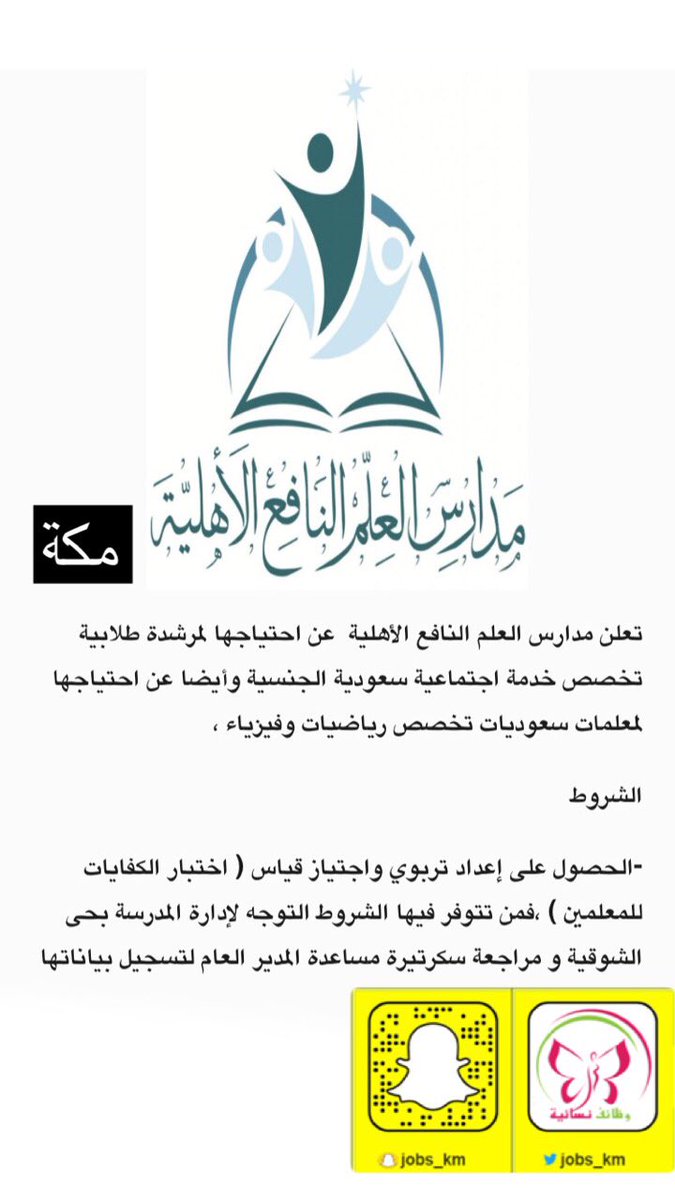 حامض يسود العادم وظائف نسائية في مكة مدارس أهلية Bambubestick Com
