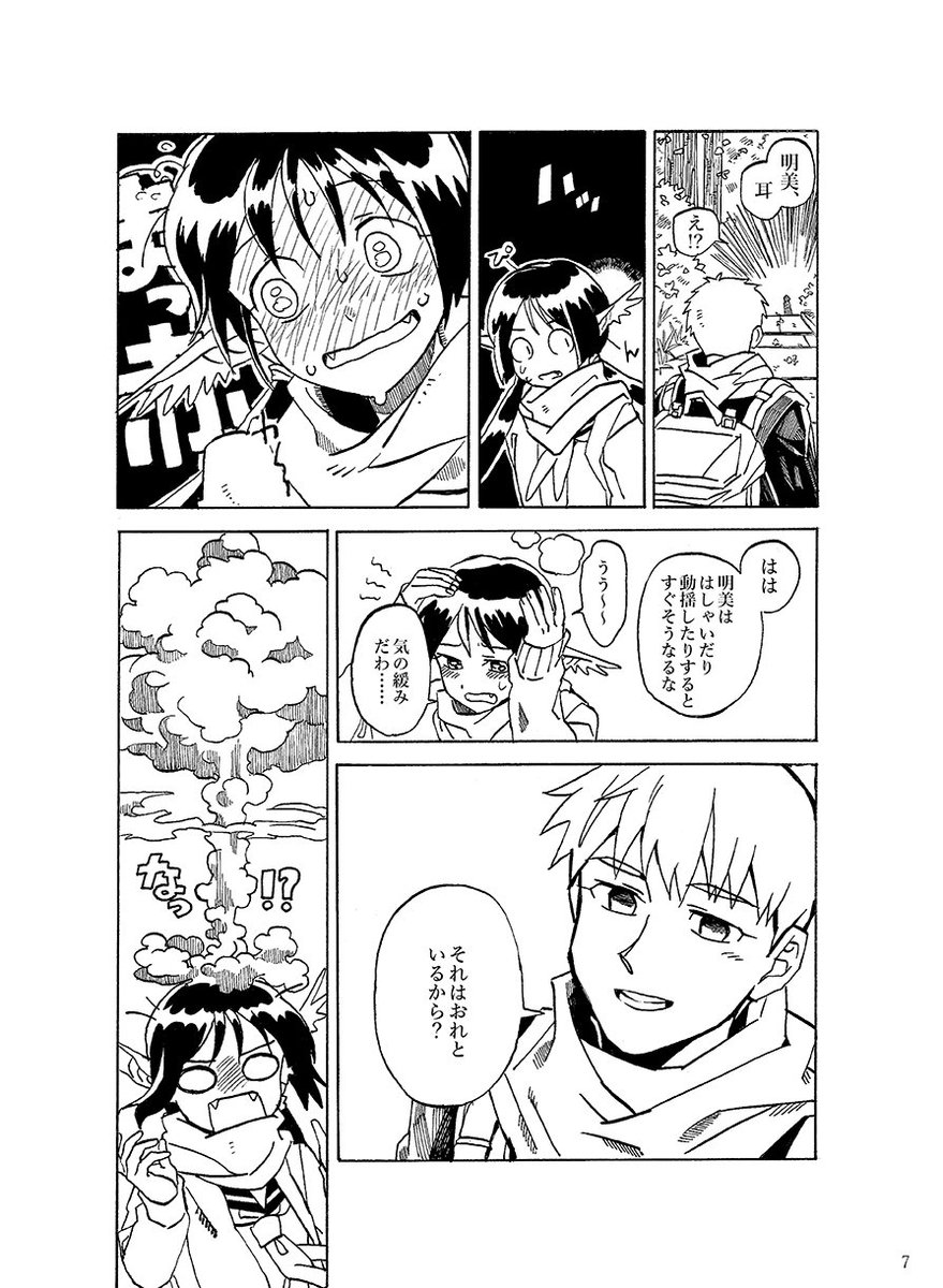 うろこのあるおんなのこのはなし 2/3 