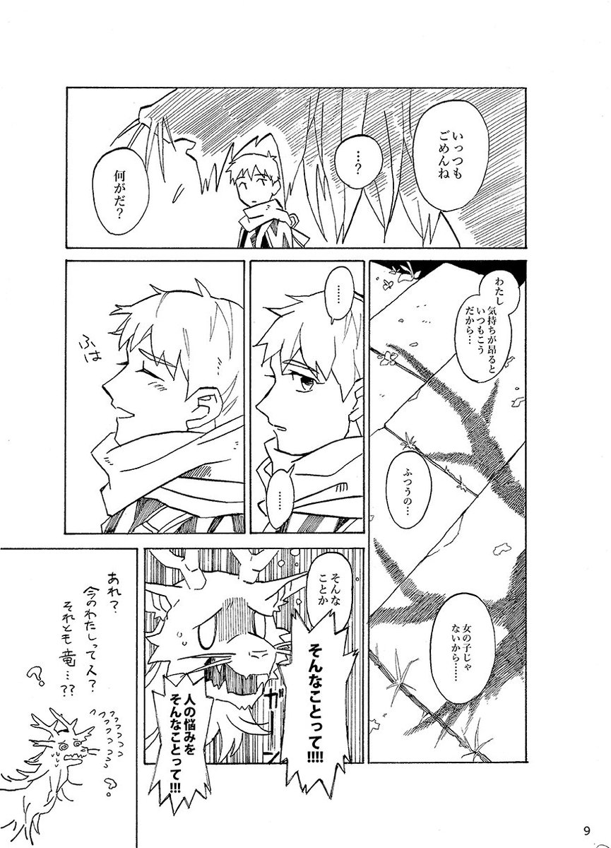 うろこのあるおんなのこのはなし 2/3 
