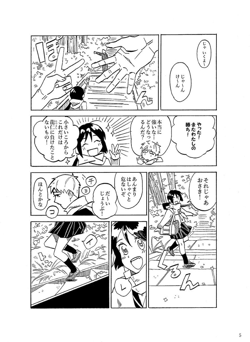 【創作】うろこのあるおんなのこのはなし(再録) 1/3 