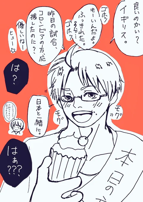 イギリス『それとこれとは、話が別だろ?!一旦食うのやめろ!!!!!!!』

#メリ誕2018 
#アルフレッド生誕祭2018 