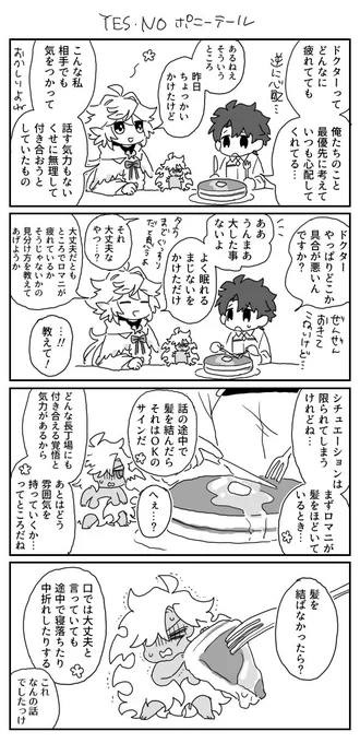 まありん「私はこれをYES・NOポニーテールと呼んでいるのだけど…」
ますたあ「へぇ……」 