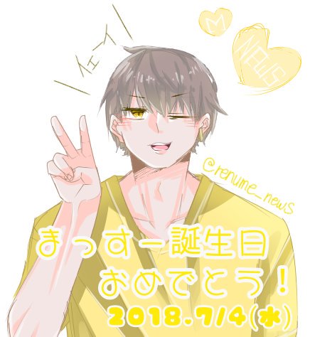 7月4日は増田貴久の誕生日のtwitterイラスト検索結果 古い順 7月4日は増田貴久の誕生日のtwitterイラスト検索結果 古い順