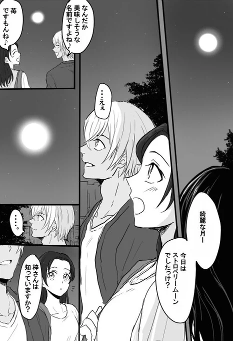(あむあず)一期一会のような① 