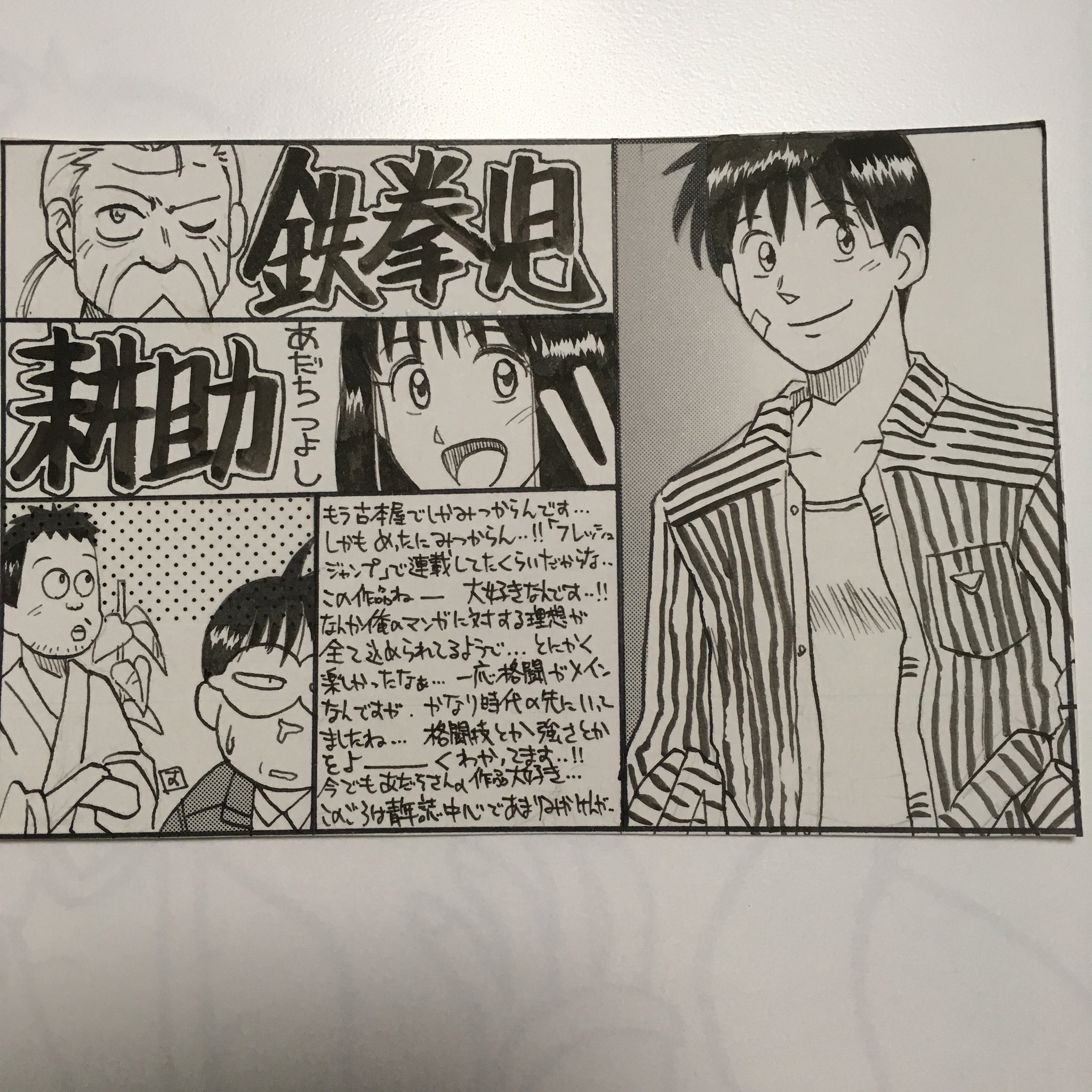 あらがい 鉄拳児耕助 が好きで描いた同人原稿 なつかしい 当時で懐かしい作品だったからな けっこう失礼なこと書いてるな 雰囲気を壊したくないと思って描いたっけな