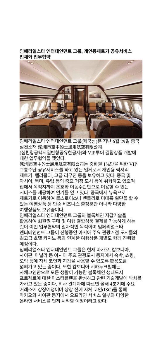star_ico's tweet photo. Business agreement with Imperialstar Group and private jet sharing service company.
#imperialstar #iscoin #jet #private #investment #blockchain #agreement https://t.co/OcY75jUXTh