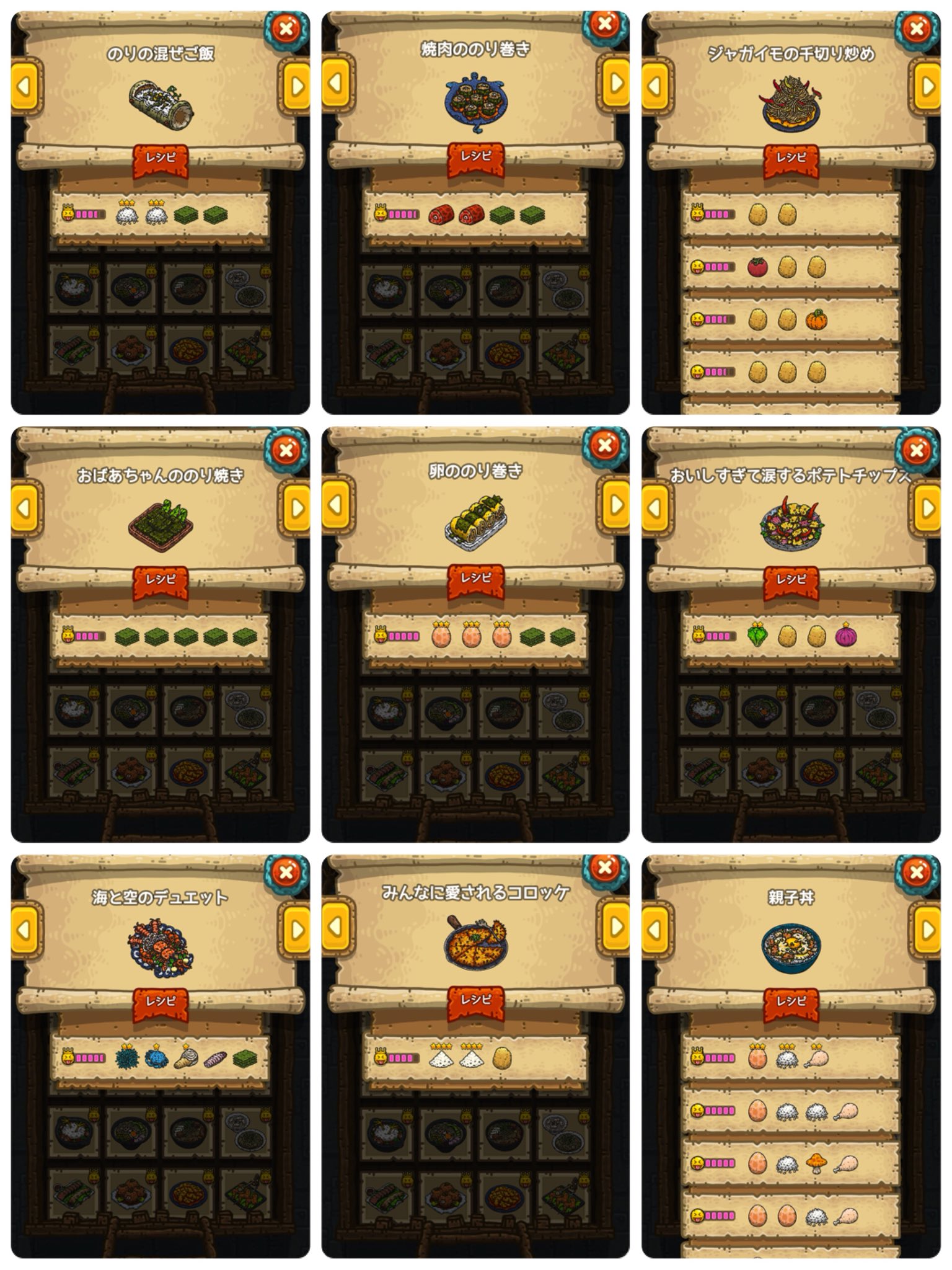 闇の料理王 情報まとめたい レシピ