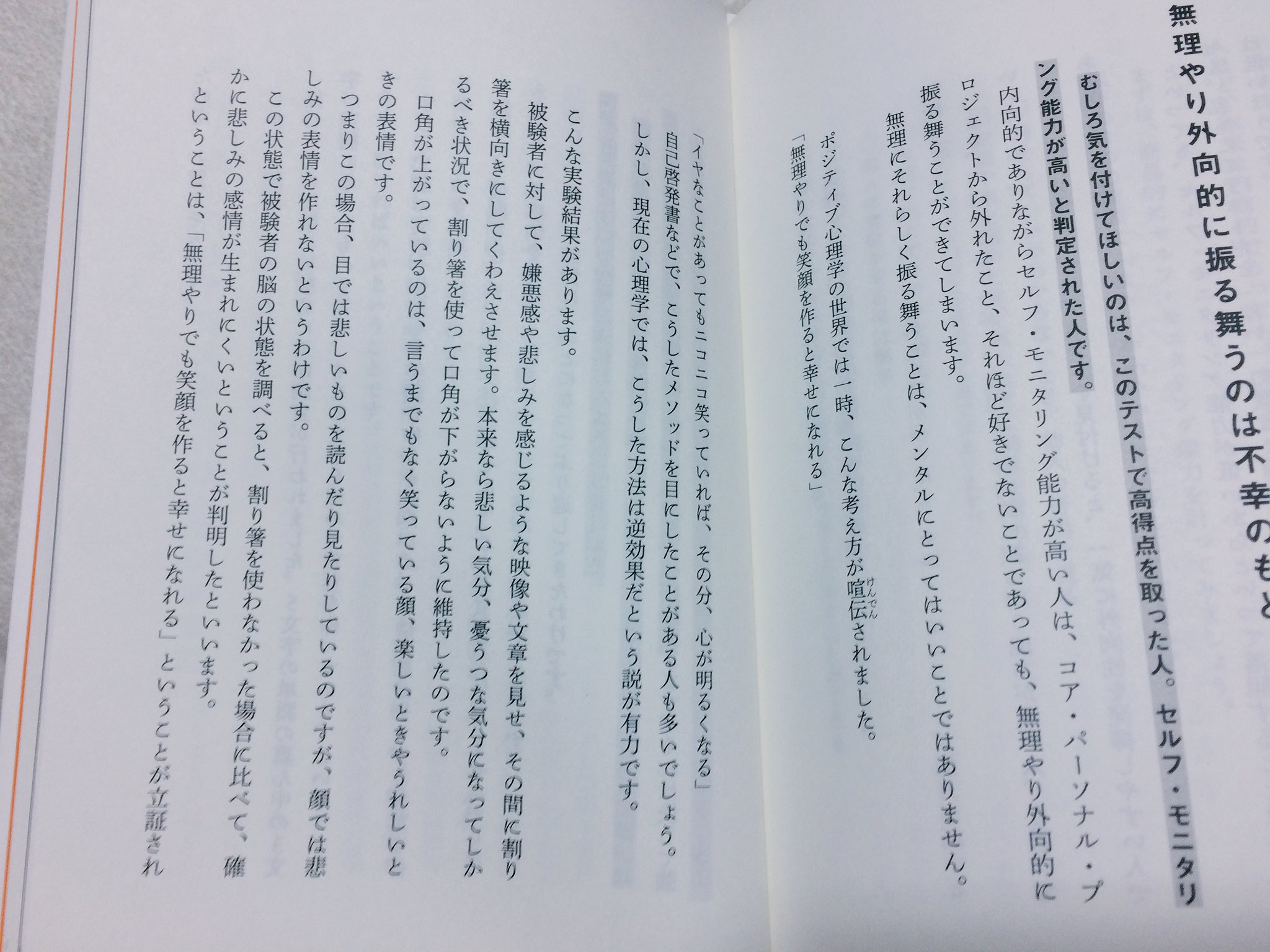 無理矢理笑顔にすると脳がポジティブになるって嘘って知ってた 話題の画像プラス