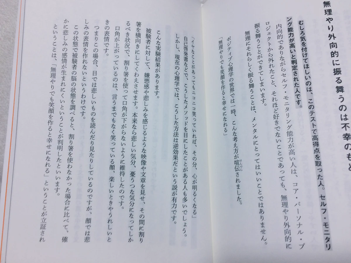 無理矢理笑顔にすると脳がポジティブになるって嘘って知ってた？