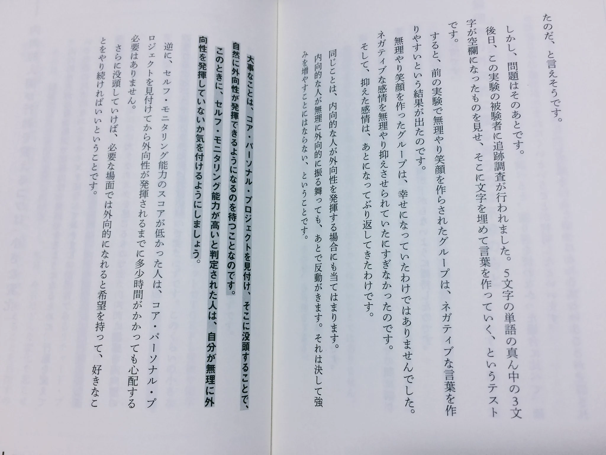 無理矢理笑顔にすると脳がポジティブになるって嘘って知ってた？