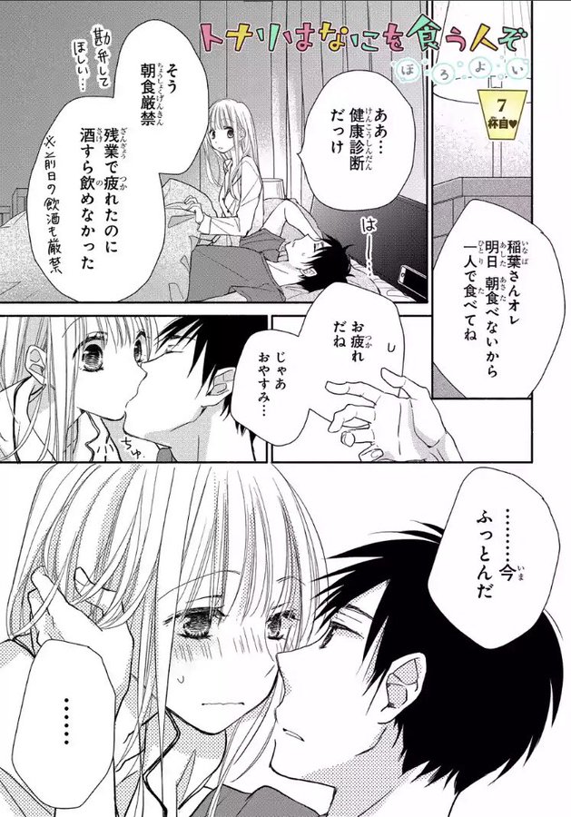 料理 恋愛マンガ トナリはなにを食う人ぞ を無料で読む方法をご紹介 ドハック