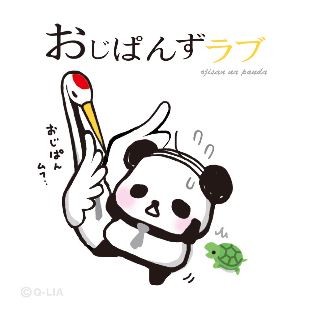 おじぱん 公式 おじさんのイラストだけで興味を持ってくれる方へ届け 参加してよろしいかね おじさんなパンダ おじぱん T Co Q6jc1gvuht Twitter