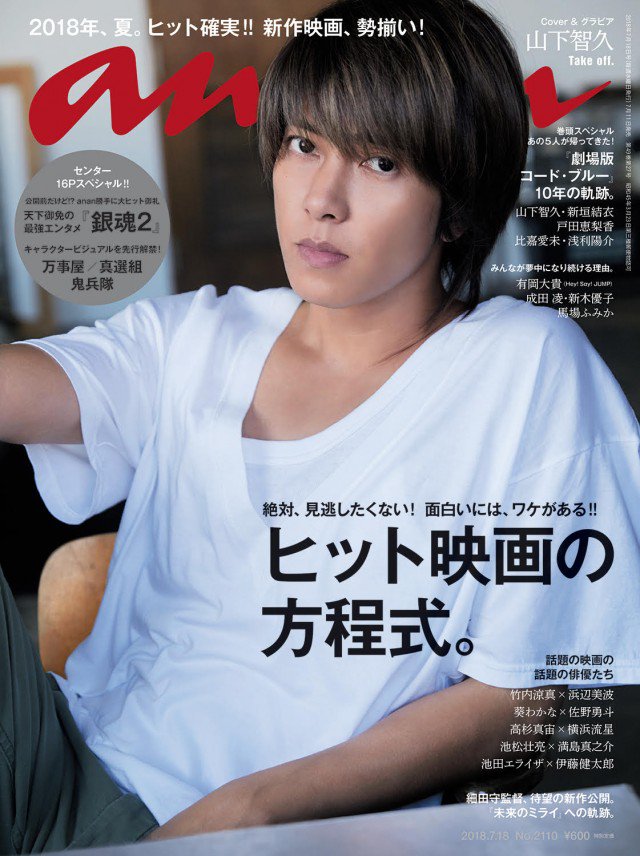 Unleashthegeek Yamashita Tomohisa On Cover Of Anan No 2110 On Sale July 11 T Co 6zbpmjad9h Twitter