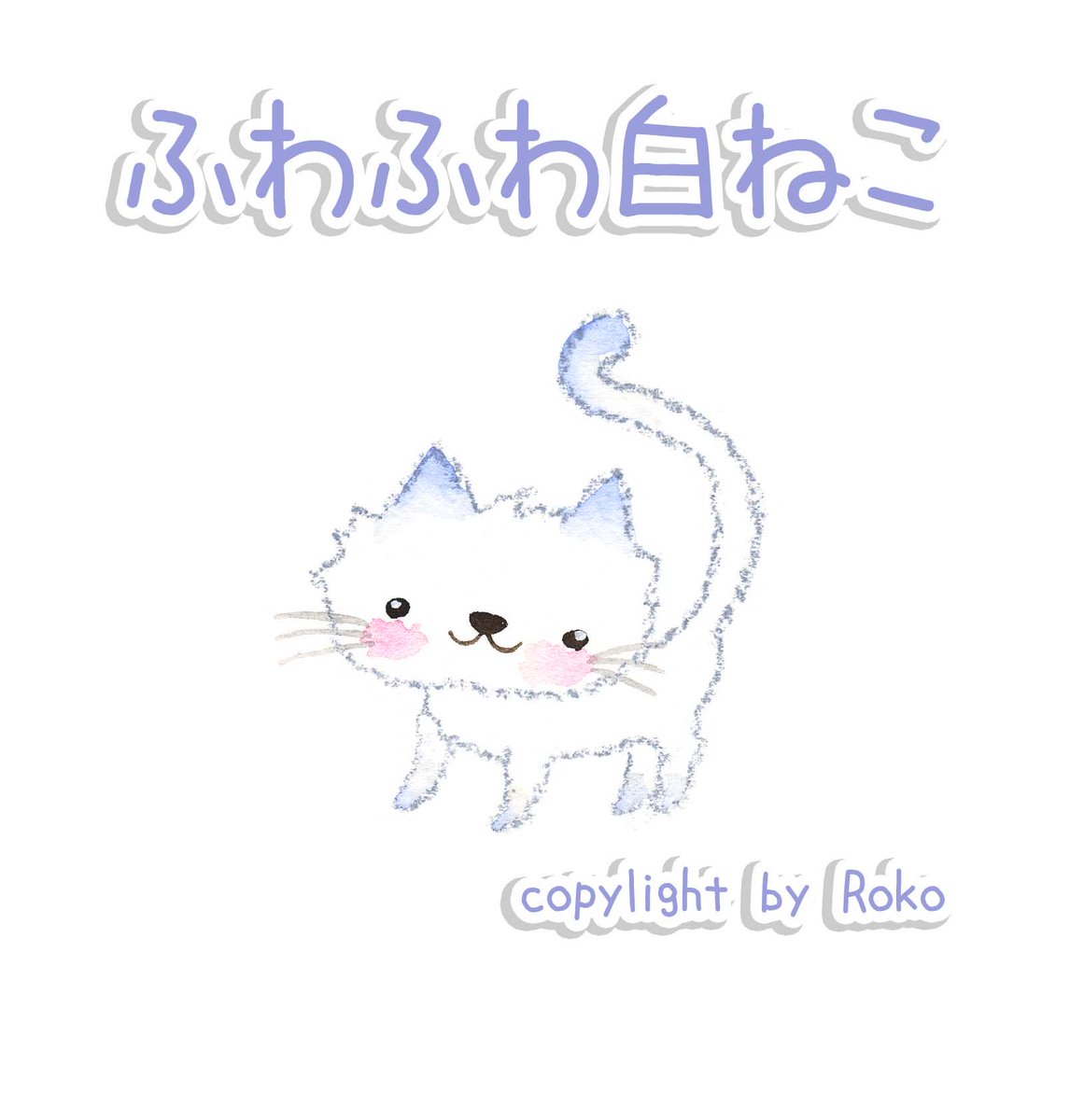 تويتر 絵本作家 イラストレーターroko على تويتر 今夜生まれた ふわふわ白ねこ です マルチーズ うさぎ ねこ 3匹揃いました 白くて かわいい この子たちをシリーズ化していこうと考えています イラスト イラストレーター イラストレーション 水彩