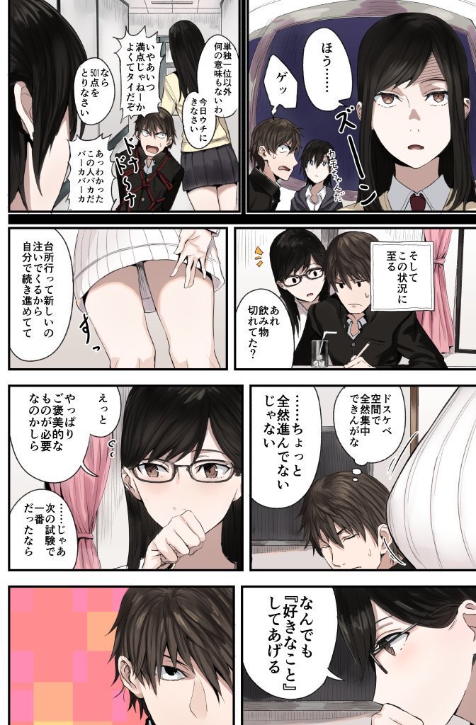 年上女房気取りの生徒会長です(再掲) #ヨヨハラ 