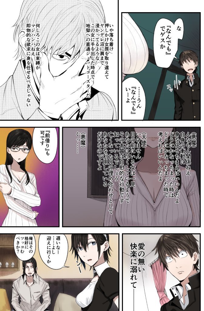年上女房気取りの生徒会長です(再掲) #ヨヨハラ 