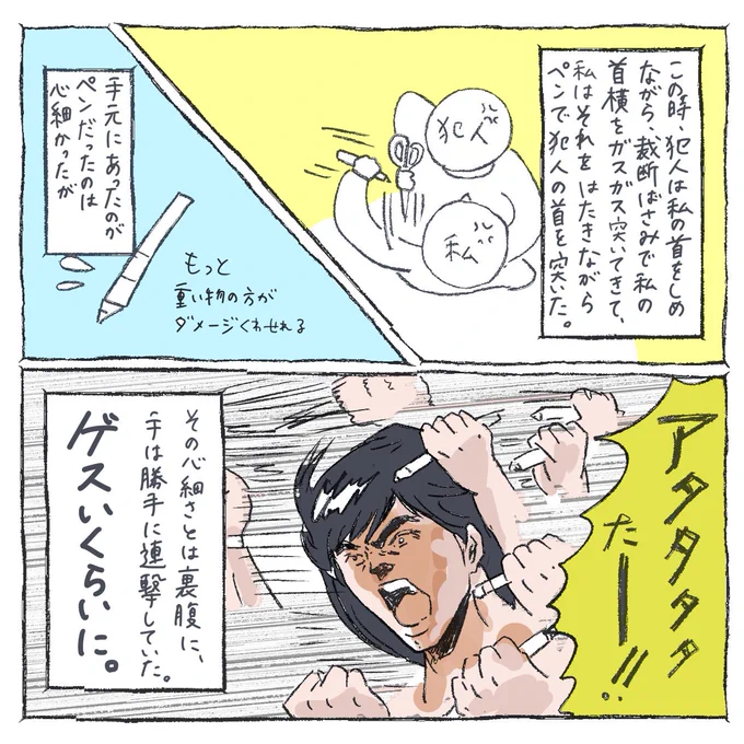 知らない人が窓から入ってきた話
その4

逃げれる時に逃げた方がいいのは100も承知なのですが、
緊急時はどうしたらいいのか分からずパルプンテな行動をとってしまいます。

RTやいいねたくさんありがとうございます！
まだまだ続くの… 