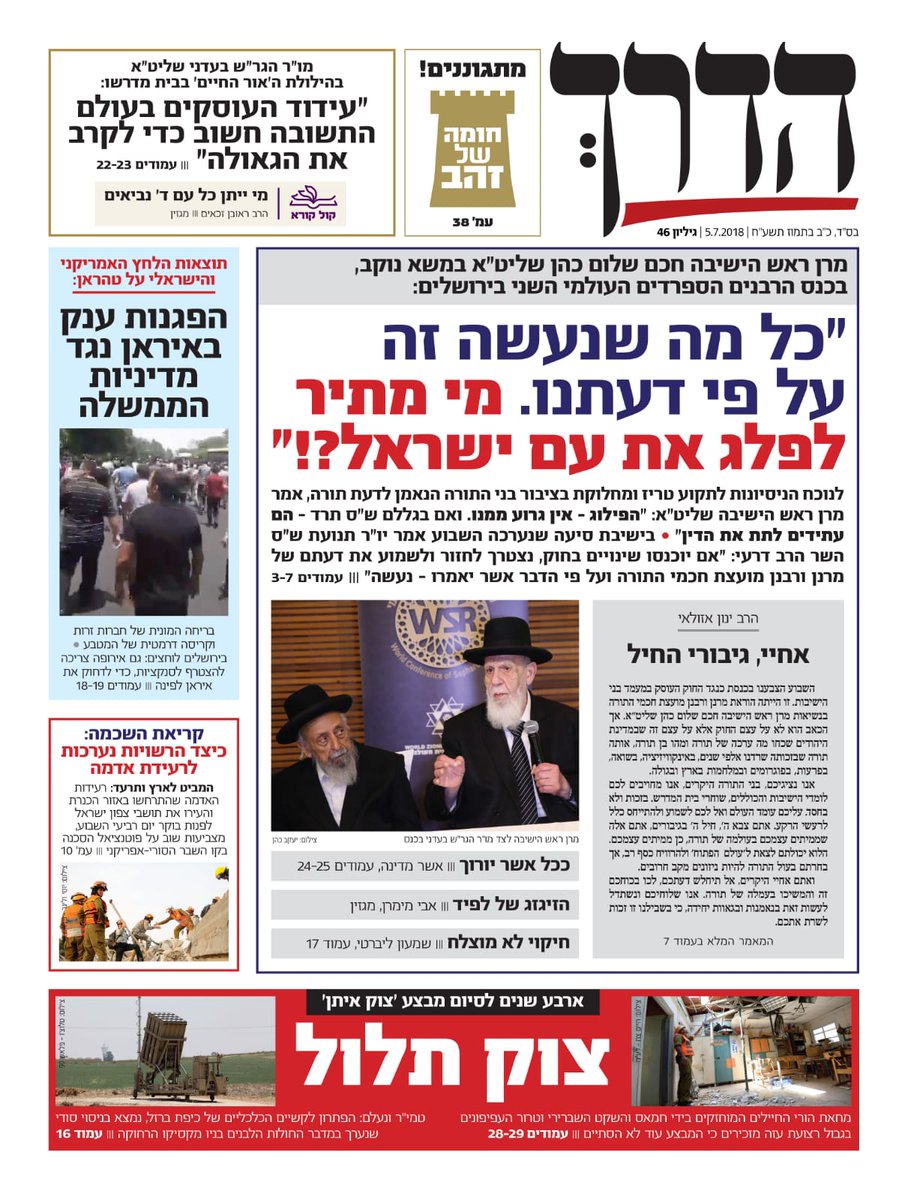 yehielavraham's tweet photo. ביטאון עולם התורה, שופרם של גדו"י. https://t.co/q3sQqBd9HW