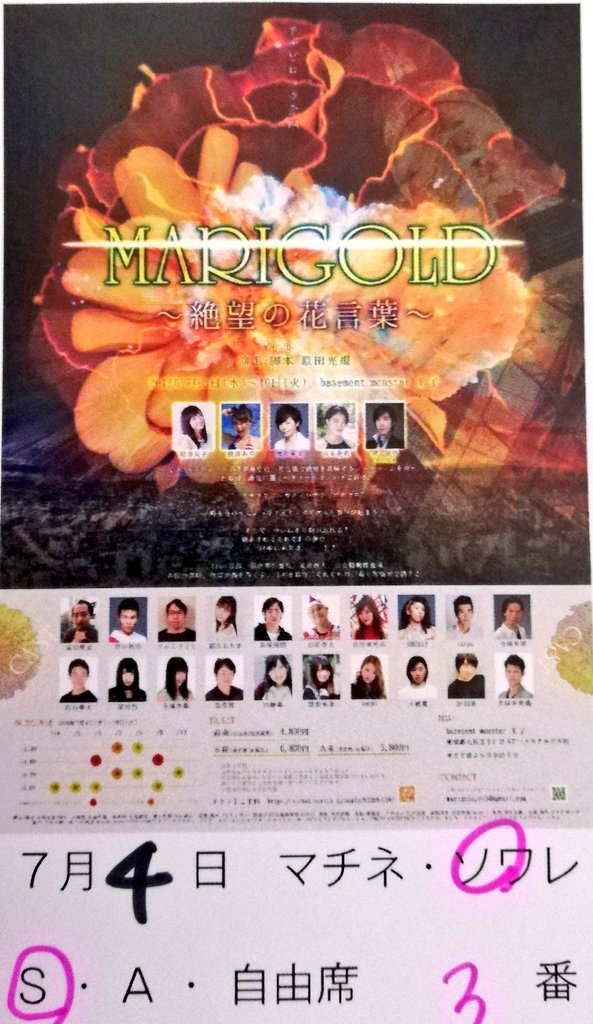 舞台 Marigold 絶望の花言葉 Marigold0704 Twitter