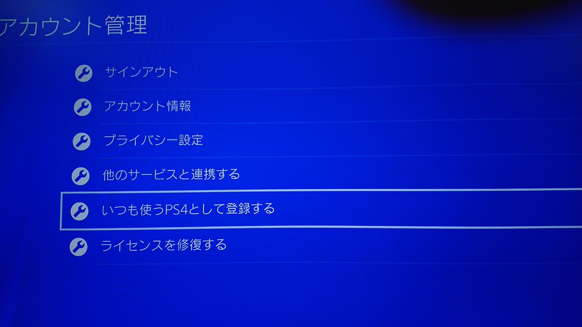 Ps4のゲームをアカウント間で共有する方法 解除方法も紹介