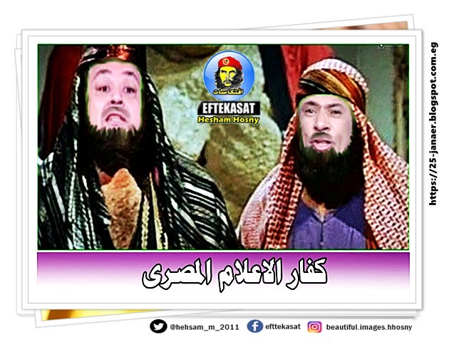 كفار الاعلام المصرى