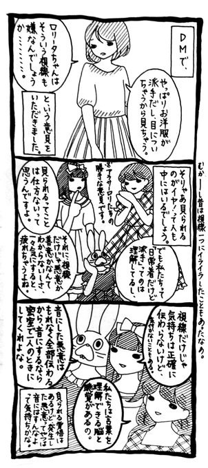 私のこういう漫画？だって、高尚な文章でだって、いろんな解釈や読み違えがあって、視覚から人の気持ちを完全に読み取るのは不可能。一番人の気持ちが伝わるのは言葉(音)だと思うのよね。
ほら、告白だってメールじゃなくて直接言えっていうじゃ… 