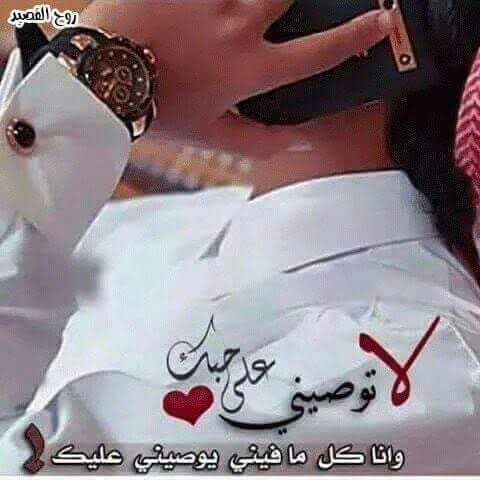 wssamad's tweet photo. إن كان حبك فى الفؤاد فريضة 
 فَسِواكَ فى شَرعِ الغرامِ نوافِلُ..

و هواكَ فى قلبِ الظنونِ حقيقةٌ
 لا ريب فيهِ وحبُّ غيركَ باطِلُ..

      #ماتتزوج_البنت_لا_تخدعها_بالحب 
#لك_الحمد_والشكر_يارب https://t.co/ma5pRu8z13