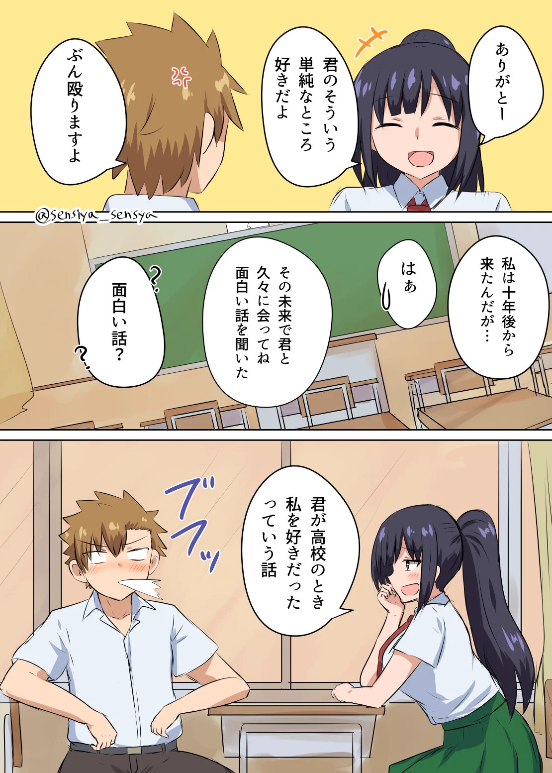 10年後からタイムリープしてきた先輩？なぜか告白することになる後輩ｗｗｗ