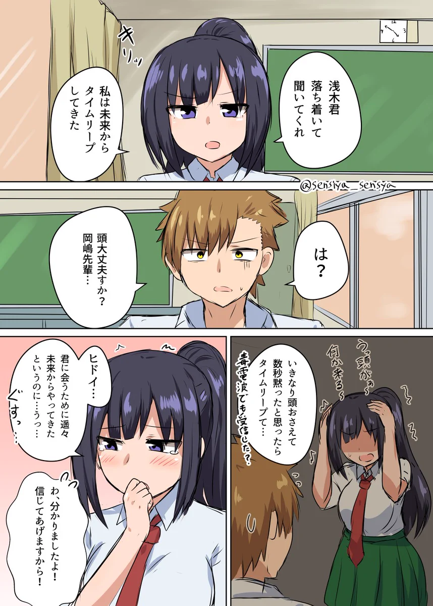 10年後からタイムリープしてきた先輩？なぜか告白することになる後輩ｗｗｗ