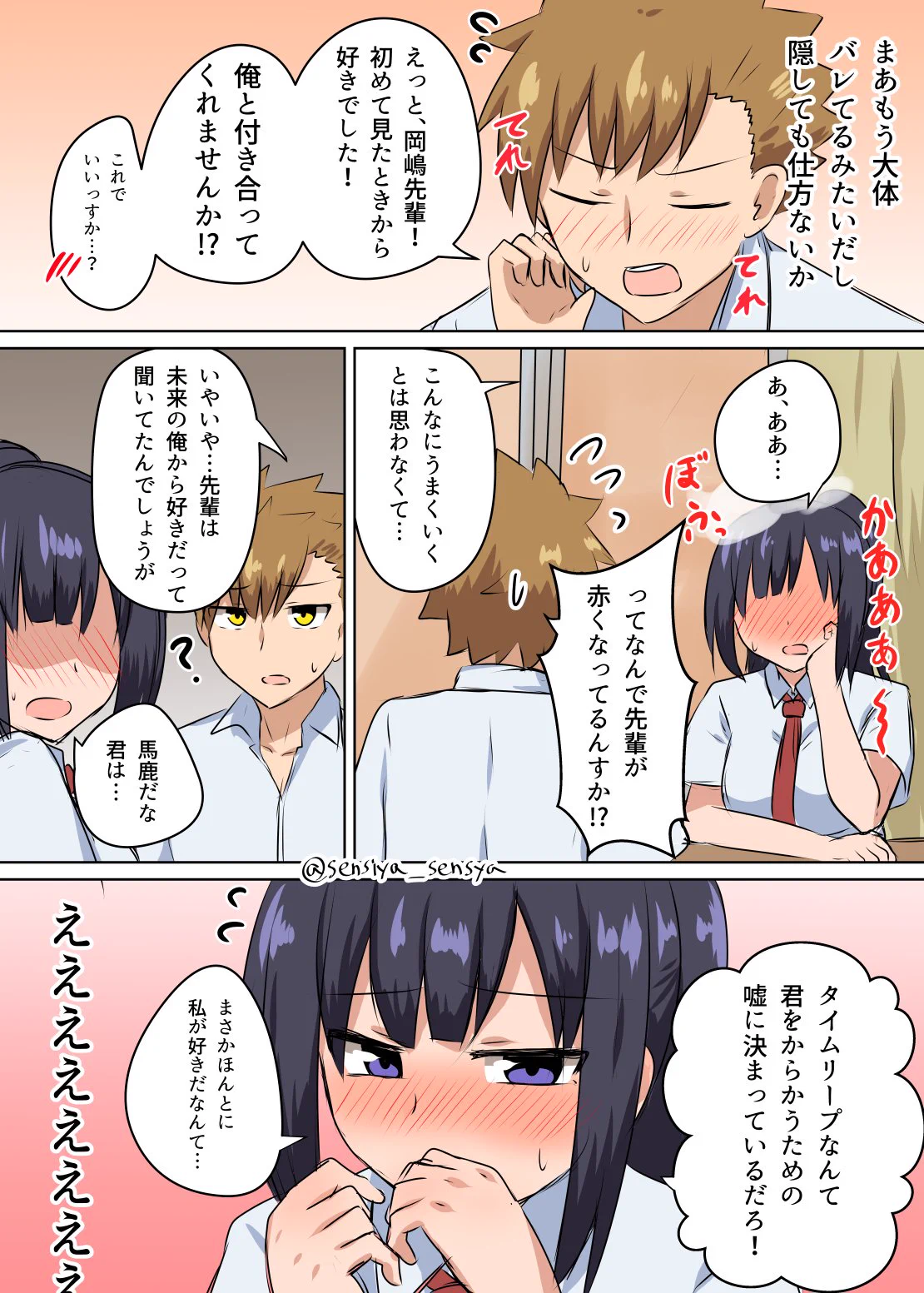 10年後からタイムリープしてきた先輩？なぜか告白することになる後輩ｗｗｗ