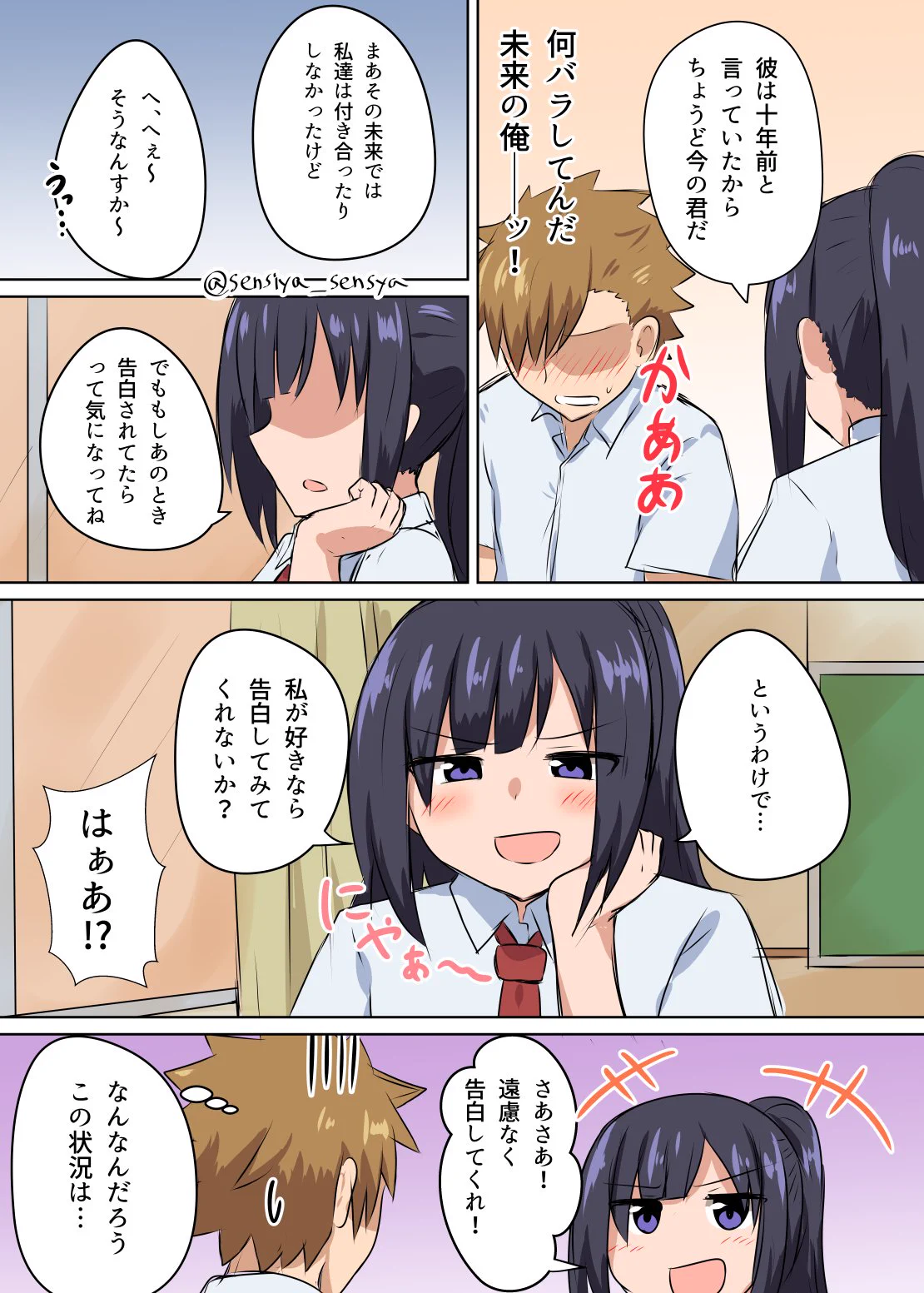 10年後からタイムリープしてきた先輩？なぜか告白することになる後輩ｗｗｗ