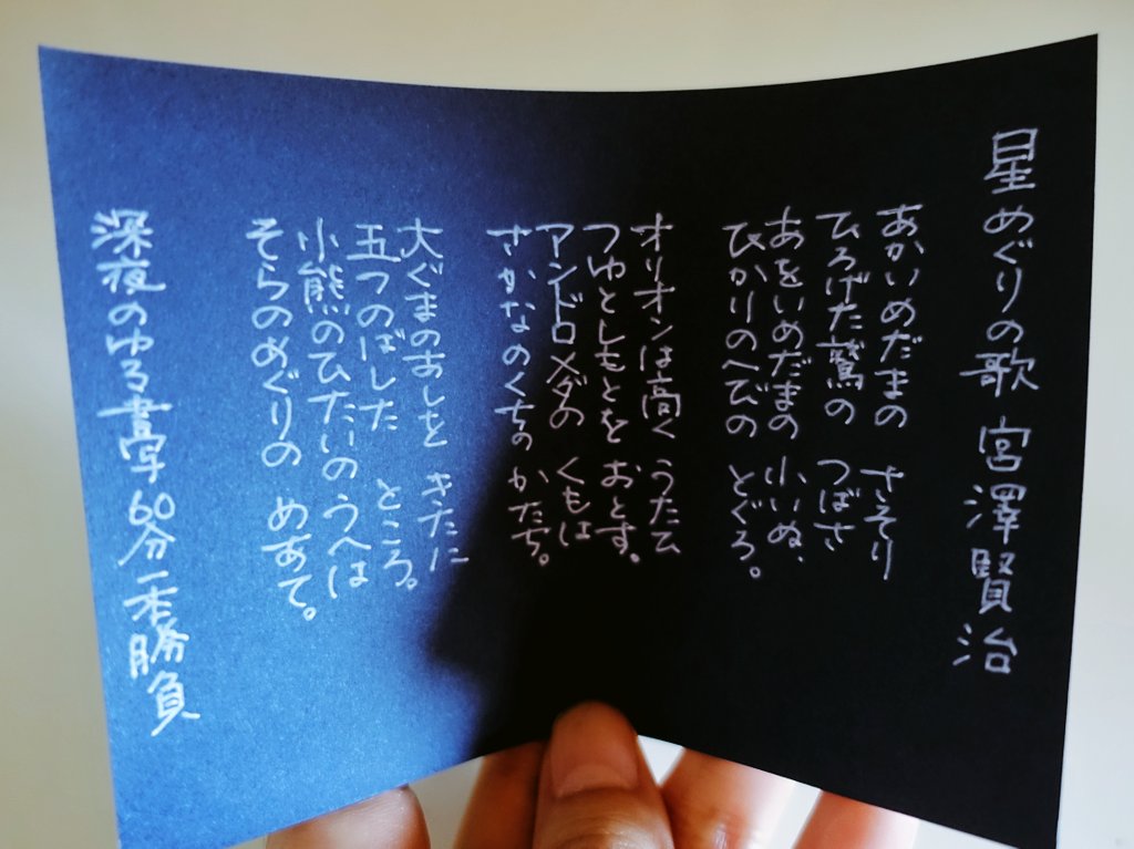 フー子 深夜のゆる書写60分一本勝負 シグノの白いペンと鉛筆で書きました 宮沢賢治は不思議と過去もゆるゆるとした字で書いた記憶 神戸は大雨です 一日ご安全に