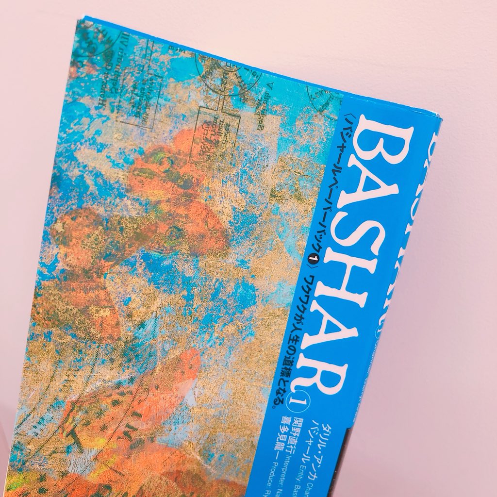 O Xrhsths Sto Twitter フォロワーさんがバシャールに興味を持ってくれてすごく嬉しい バシャールを読んでから映画の見方もすごく変わりました バシャール本は古いものが多いので 中古で購入しています 一番オススメはバシャールゴールドですが 分厚すぎる O Xrhsths Sto Twitter フォロワーさんがバシャールに興味を持ってくれてすごく嬉しい バシャールを読んでから映画の見方もすごく変わりました バシャール本は古いものが多いので 中古で購入しています 一番オススメはバシャールゴールドですが 分厚すぎる