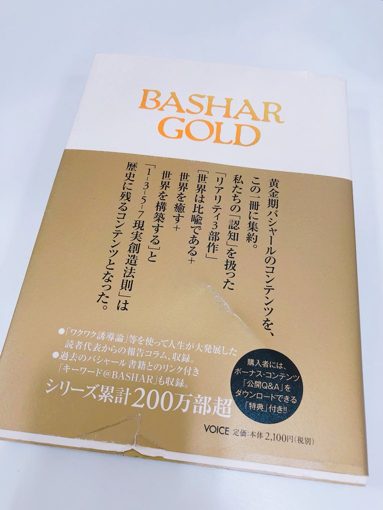 Diz フォロワーさんがバシャールに興味を持ってくれてすごく嬉しい バシャールを読んでから映画の見方もすごく変わりました バシャール本は古いものが多いので 中古で購入しています 一番オススメはバシャールゴールドですが 分厚すぎるので初めての Diz フォロワーさんがバシャールに興味を持ってくれてすごく嬉しい バシャールを読んでから映画の見方もすごく変わりました バシャール本は古いものが多いので 中古で購入しています 一番オススメはバシャールゴールドですが 分厚すぎるので初めての