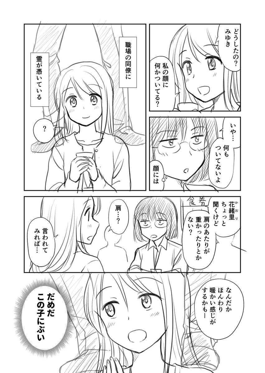 同僚には霊が憑いている 