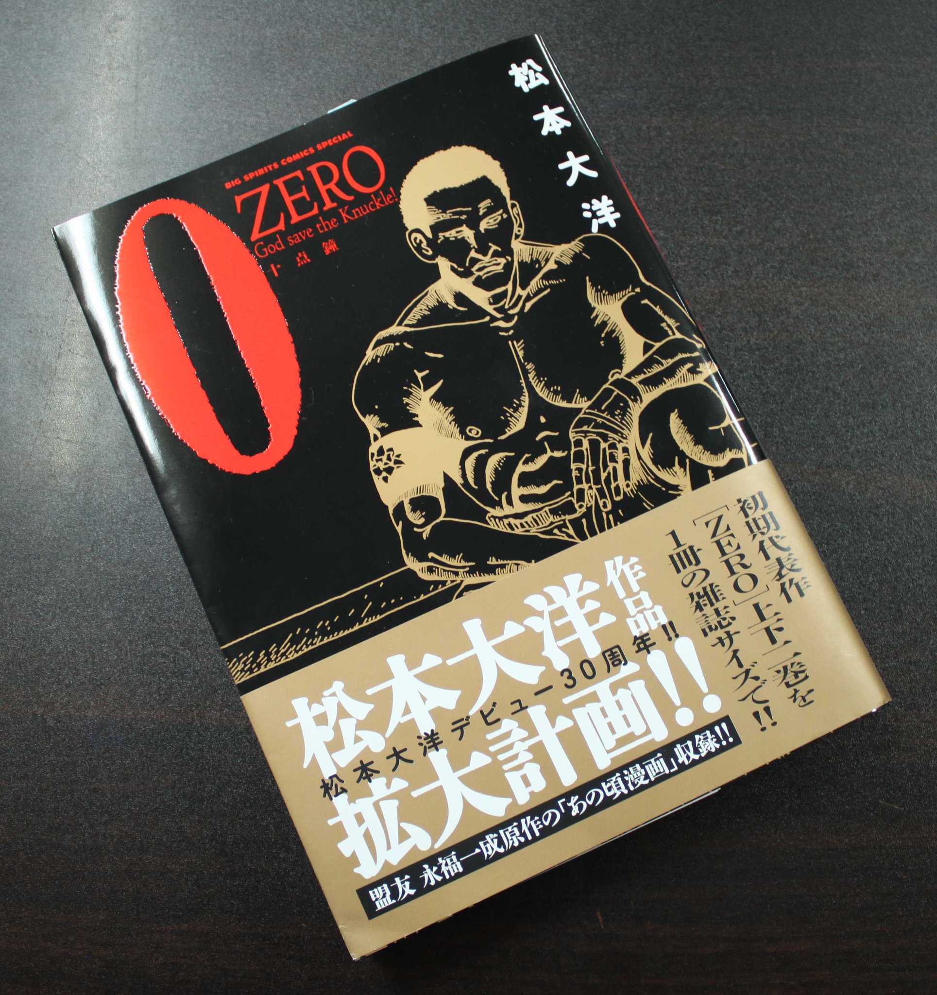 青山ブックセンター本店 على تويتر 松本大洋さん ｚｅｒｏ 十点鐘 小学館 が入荷しました デビュー30周年企画で初期名作の Zero がb5の雑誌サイズで1巻にまとめられました 迫力満点の一気読みが楽しめます すでに同サイズで発売されている ピンポン フルゲーム