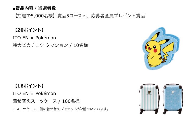 ポケモンセンターnakayama Su Twitter Ito En Pokemon いつでも一緒 ポケモンキャンペーン 応募期間 7月17日 火 9月28日 金 自動販売機限定 T Co Zy5lqz22hf
