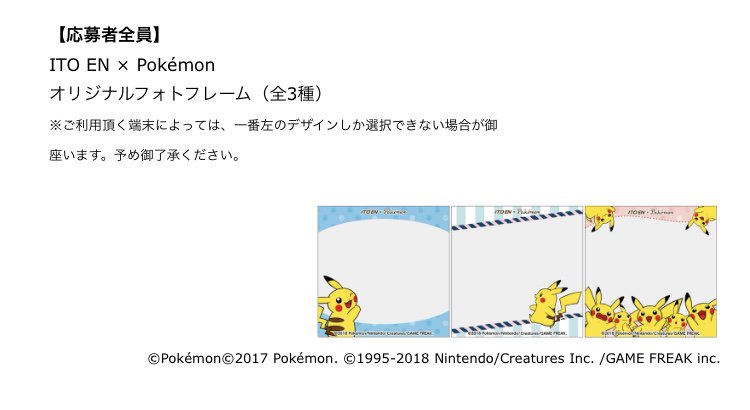ポケモンセンターnakayama Su Twitter Ito En Pokemon いつでも一緒 ポケモンキャンペーン 応募期間 7月17日 火 9月28日 金 自動販売機限定 T Co Zy5lqz22hf