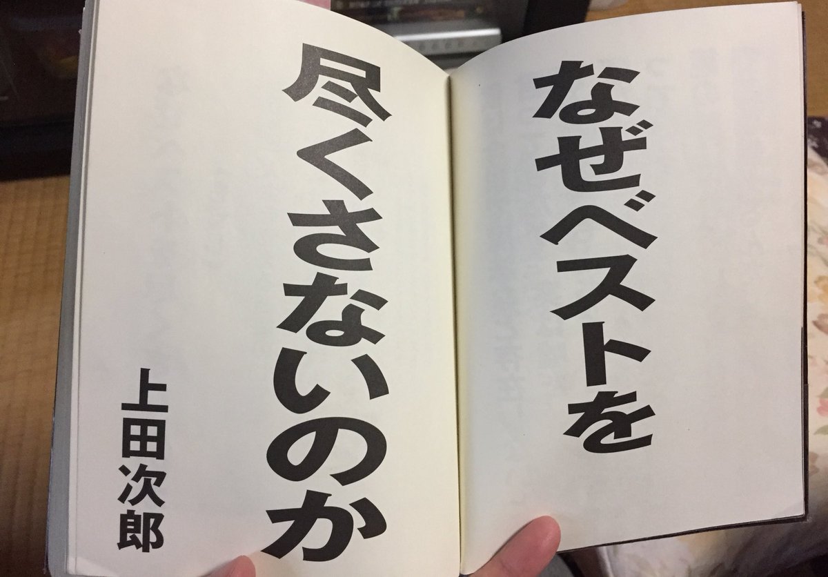 なぜベストを尽くさないのか Twitter Search Twitter