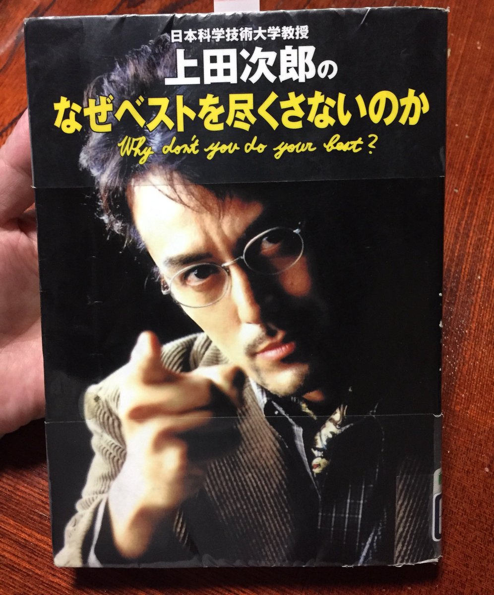 Uzivatel 月 病み期 Na Twitteru モモたんが学校で借りてきた本 なぜベス本当に存在してた くだらなおもろい トリック 上田次郎先生 なぜベストを尽くさないのか