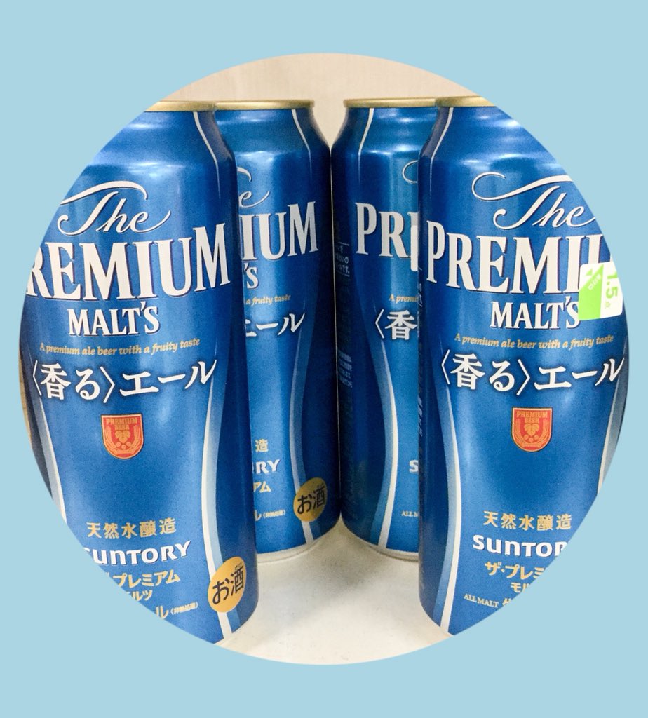 ザ・プレミアム・モルツ on Twitter: "【まだまだ応募待ってます！】 爽やかな香りの #フルーティなプレモル #香るエール 2缶が
