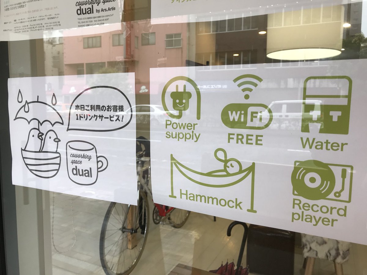Dual Coworking Space 今日は一日中雨 みたいですね 鬱陶しいけど 長靴はいて大きめの水たまりジャブジャブするのは楽しいね さて 本日は雨の日サービスです ご来店お待ちしてます 福岡 久留米 コワーキングスペース Dual 雨の日サービス 予約
