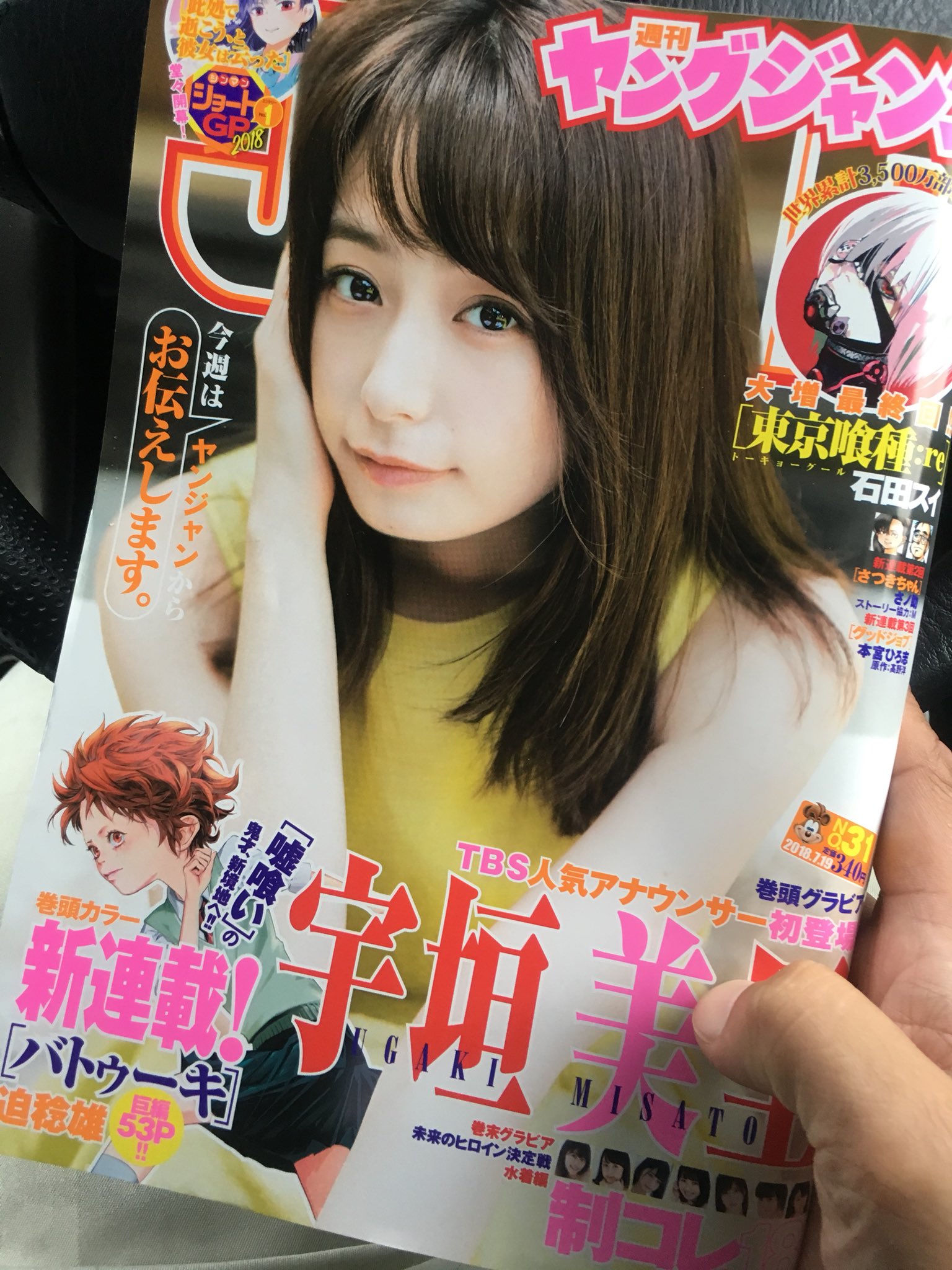 Twitter 上的 はやpon Kicカップ04頼む成功 思わず買ってしまった 宇垣アナ 宇垣美里 ヤングジャンプ T Co Rq2uskdopp Twitter