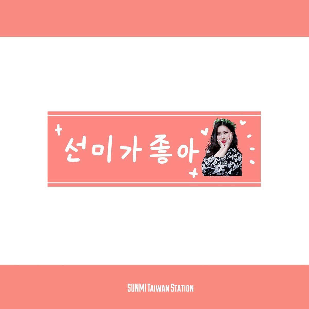 #선미가좋아 
#MIYA_YouAreMyHeroine
<a href="/miyaohyeah/">Miyayeah</a>
<a href="/SUNMI_TWStation/">SUNMI Taiwan Station</a>