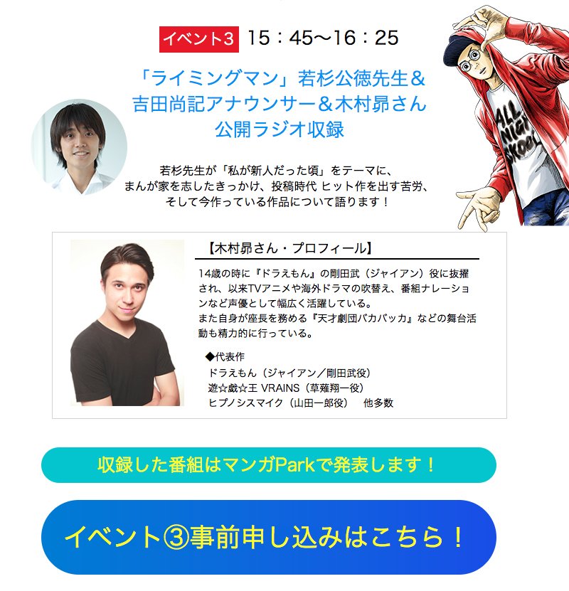 تويتر ヤングアニマル公式 على تويتر Haku Sokujitsu 青春ラップ漫画 ライミングマン を好評連載中の若杉公徳先生 吉田尚記アナウンサー ヒプノシスマイク としても活躍中の声優 木村昴さんの公開ラジオ収録を７月29日に行います どなたでも参加可能 無料