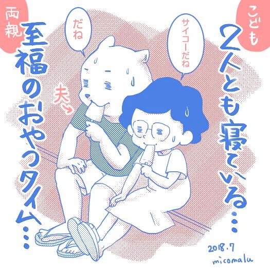 【日々漫画 04】#日々漫画#子育て漫画#micomalu 