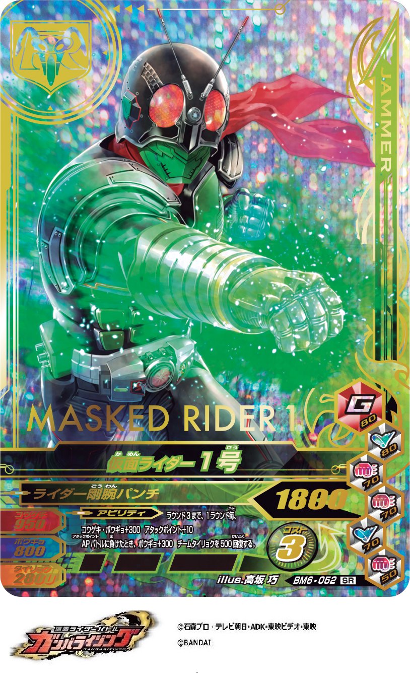 仮面ライダーバトル ガンバライド - 仮面ライダーガンバ