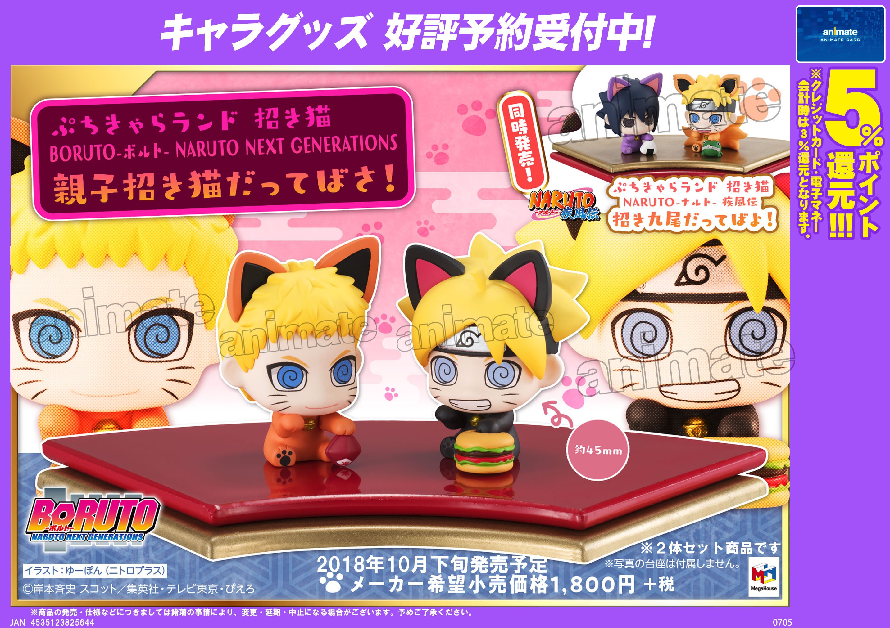 ぷちきゃらランド 招き猫 BORUTO-ボルト- NARUTO NEXT GENERATIONS 親子招き猫だってばさ! 約50mm PVC製 塗装済み完成品フィギュア mxn26g8 招き猫 BORUTO-ボルト- NARUTO NEXT GENERATIONS 親子招き猫