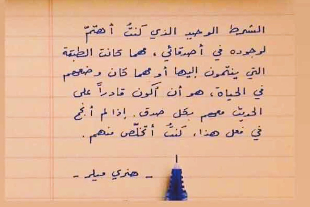 LQowaifly's tweet photo. قال هنري ميلر: https://t.co/hUoeHj4xZ8