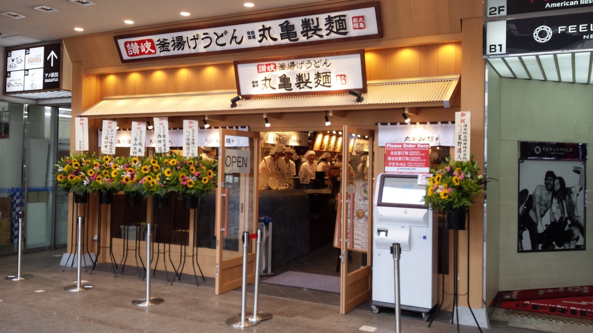 Gekka R 転職活動中 今日オープンの上野の丸亀製麺でランチなう オープンだからか 分からないけどかき揚げ が他の店舗より1 3倍ぐらいデカイ ランチ うどん 丸亀製麺 上野 Gekka R 転職活動中 今日オープンの上野の丸亀製麺でランチなう オープンだからか 分からないけどかき揚げ が他の店舗より1 3倍ぐらいデカイ ランチ うどん 丸亀製麺 上野